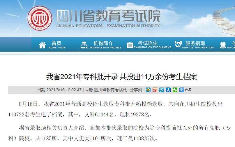 �Ĵ�ʡ2021�ꌣ�����_� ��Ͷ��11�f��ݿ����n��