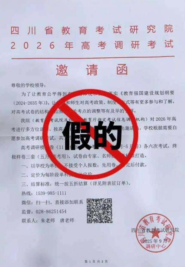 �Ĵ�ʡ������ԇԺ�l(f��)����Ո�W(xu��)У���Ӹ߿��{(di��o)�п�ԇ���ٷ��ؑ�(y��ng)