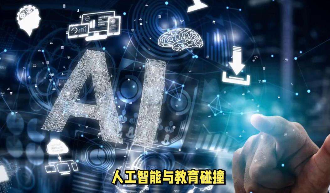 AI�������I����������ɸ�ԺУ�_�O�˹�����ͨ�R�n