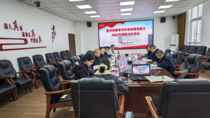 �Ĵ�ʡ���Q�WУ�e���hί�I������2025������������